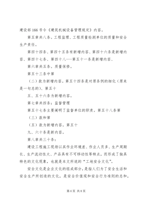 关于关于XX省建设工程质量和安全生产管理条.docx