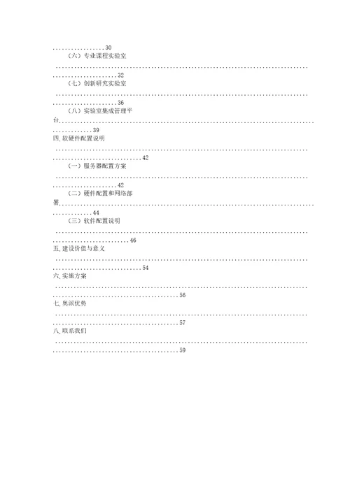 人力资源实验室整体建设方案