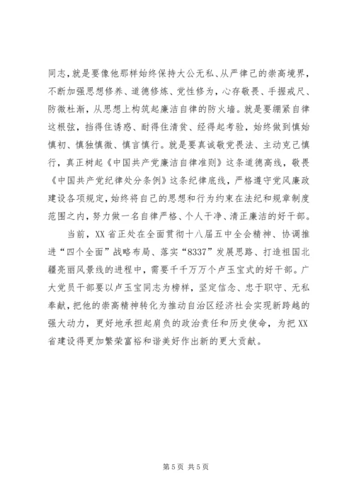 学习卢玉宝先进事迹心得体会 (3).docx