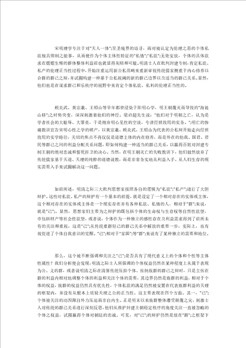 明清时期“公与“私的辨析及其价值