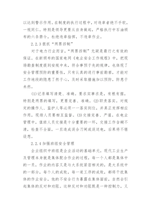 电力行业论文范文精编.docx
