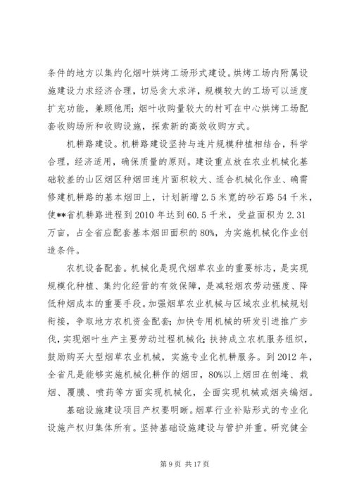 全面推进现代烟草农业提升辽宁烟叶生产水平.docx