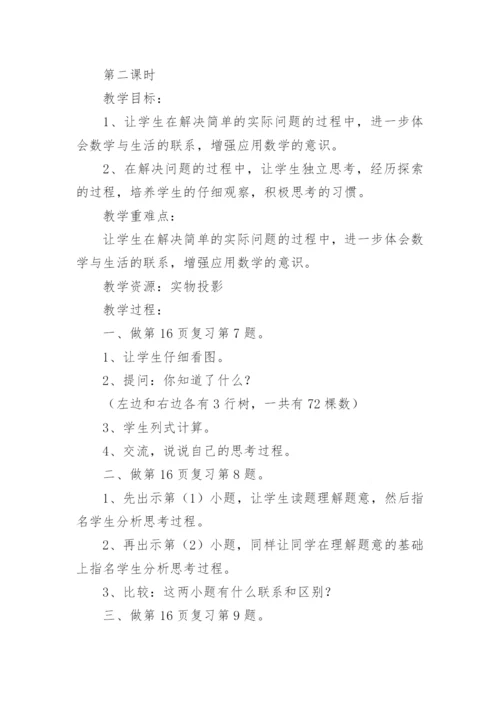 三年级下册数学复习教案.docx