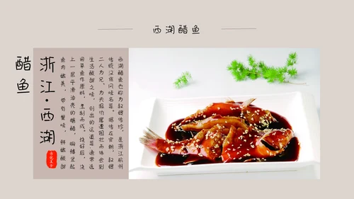 中国味道各地方美食通用PPT模板