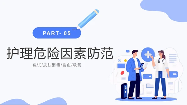 蓝色插画风卡通医务人员培训课件PPT模板岗前培训