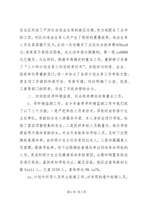 第二季度计划生育的工作总结范文.docx