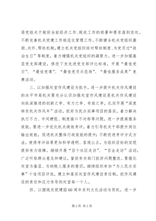 做好当前经济运行中的机关党建工作.docx