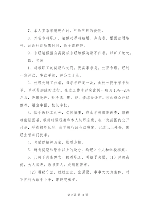 学校重大事项向教职代会报告制度.docx