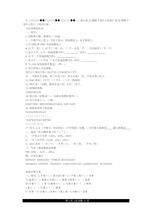 苏教版二年级下册数学分单元练习题.docx