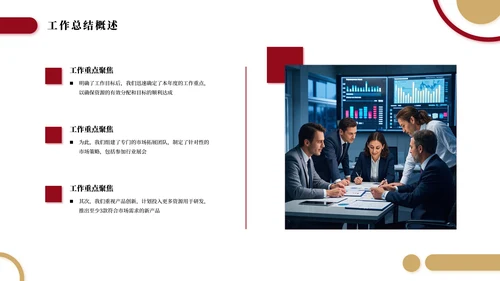 红色简约商务商业工作总结汇报