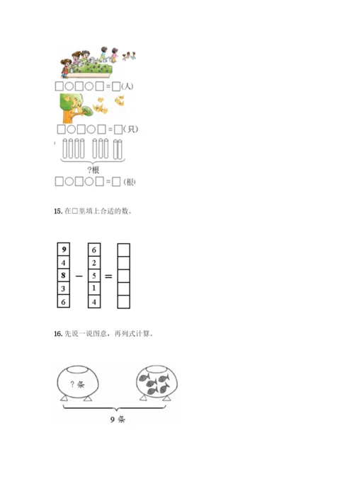 人教版一年级上册数学专项练习-计算题50道(突破训练)-(2).docx