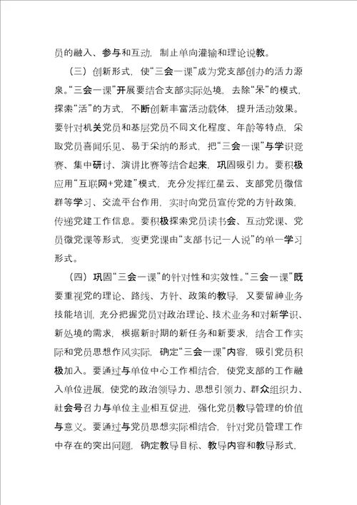 2022党支部三会一课’纪实管理实践与思考文档