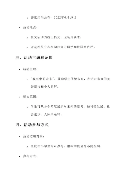 关于征文的校园活动策划案