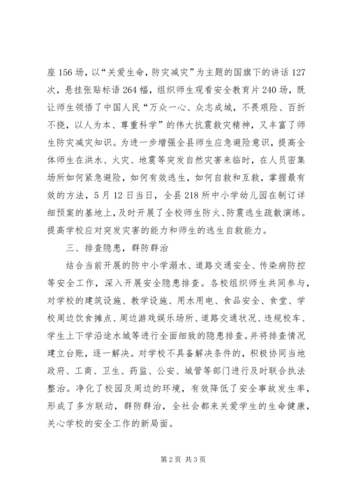 关于全市中小学开展“防灾减灾日”宣传周.docx