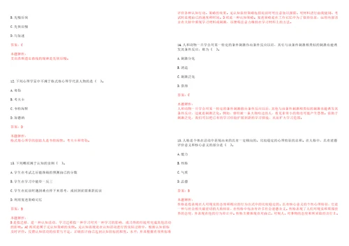 北京工商大学2022年教师招聘笔试参考题库含答案解析