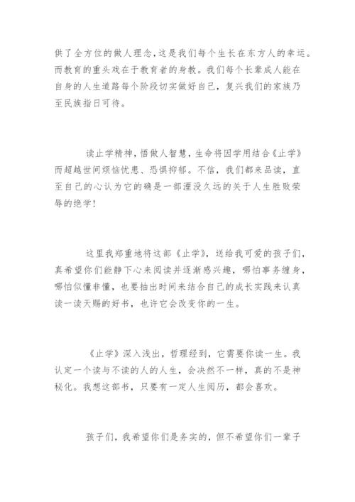 《止学》读后感.docx