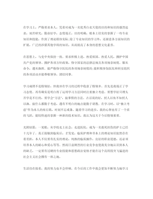 精编党员护士自我评价参考范文.docx