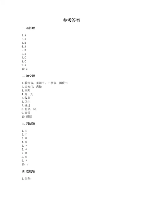2022二年级上册道德与法治期中测试卷含答案培优b卷