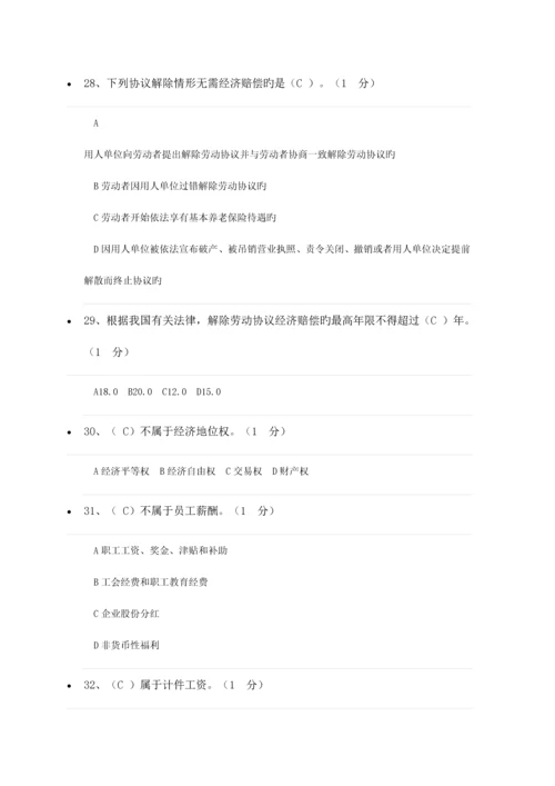 福建省三明市专业技术人员权益保护课后测试及答案.docx
