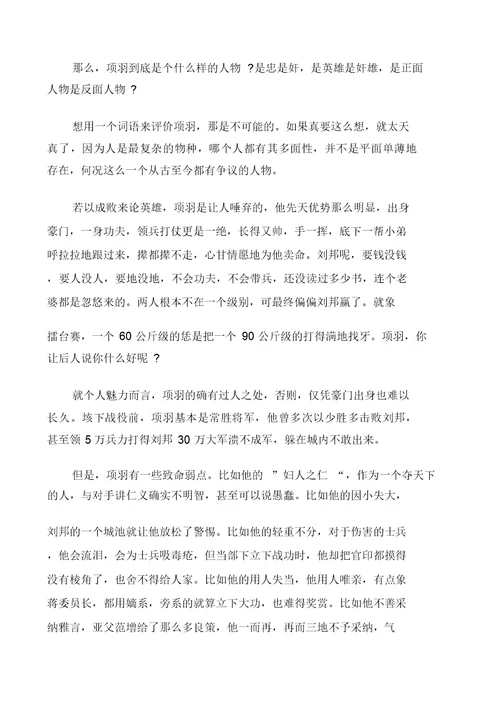 我心目中的项羽800字作文多篇