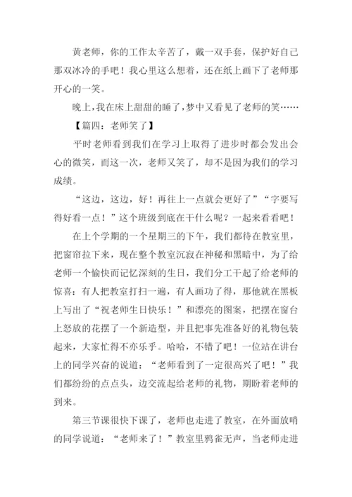 六年级作文老师笑了.docx