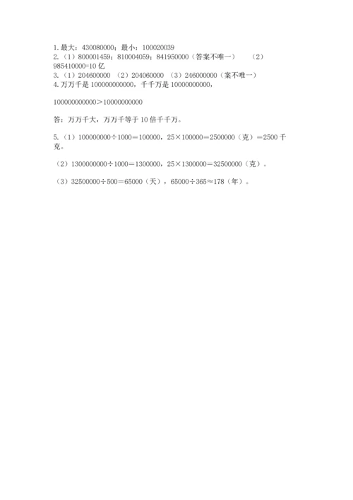 西师大版四年级上册数学第一单元 万以上数的认识 测试卷【名师推荐】.docx