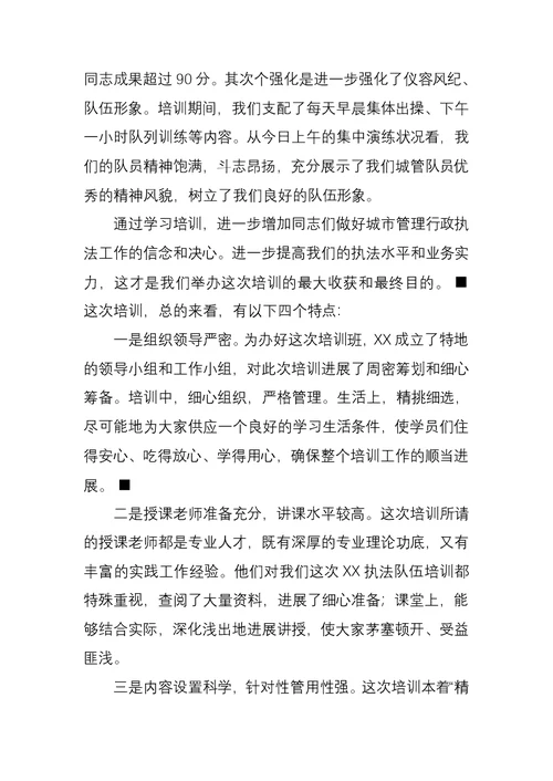 在执法培训班结业典礼上的讲话