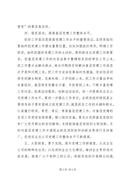 开创党建工作新局面推动地税事业新跨越 (2).docx