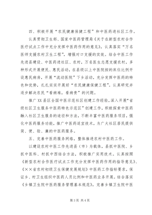 全市中医药工作要点 (6).docx