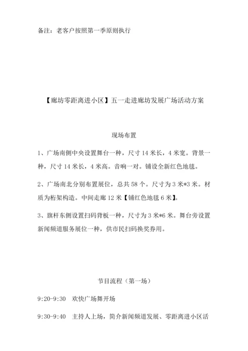 进社区招商方案.docx