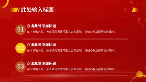 红色党政风党内民主与集中的统一PPT模板