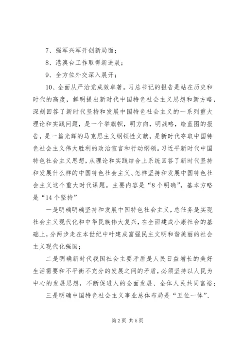 学习十九大精神心得体会.docx