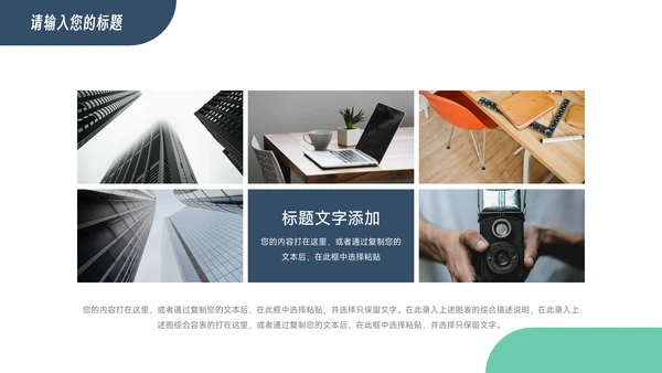 绿蓝简洁稳重实用教学通用课件PPT模板