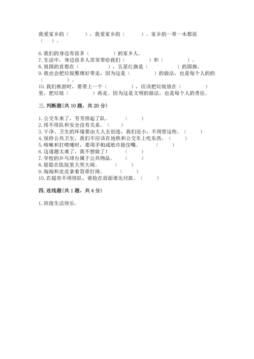 部编版二年级上册道德与法治 期末测试卷附答案ab卷.docx