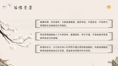 深色古风七年级语文下册课件贾生PPT模板宣传PPT动态PP语文课件