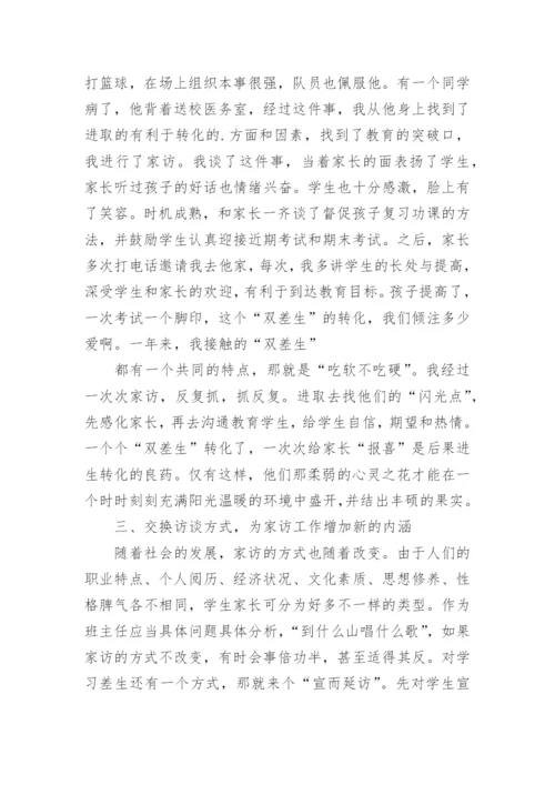 教师家访的心得体会.docx