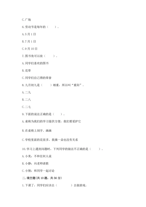 部编版二年级上册道德与法治期中测试卷及完整答案【网校专用】.docx