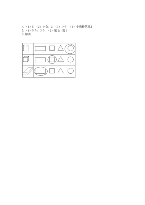 小学一年级上册数学期中测试卷精品【典型题】.docx
