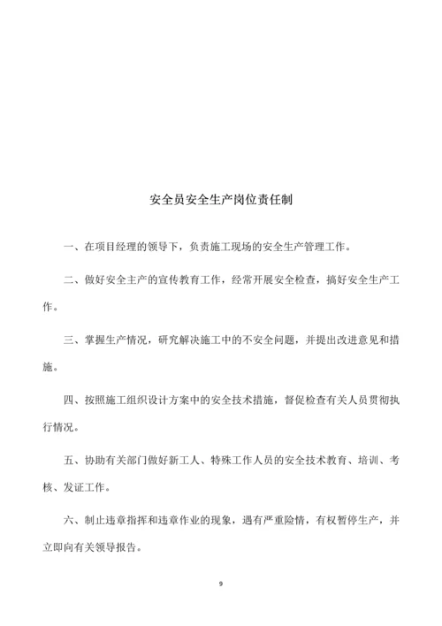 建设工程施工安全标准化管理资料(岗位责任制、管理制度、操作规程).docx