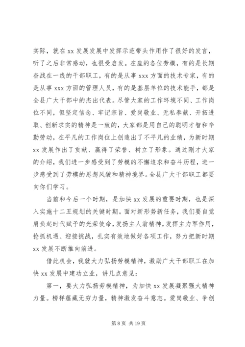 劳模座谈会上的发言稿.docx