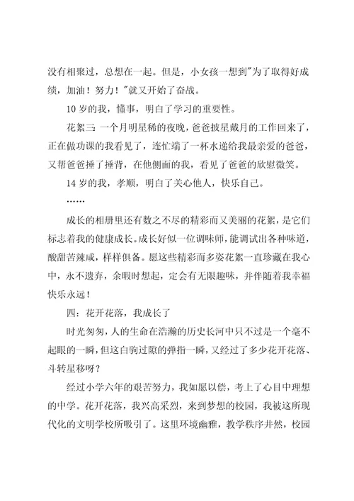 成长话题初中作文700字