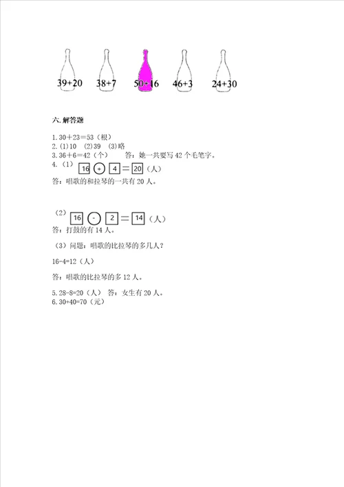 北师大版一年级下册数学第五单元 加与减（二） 测试卷及答案【典优】