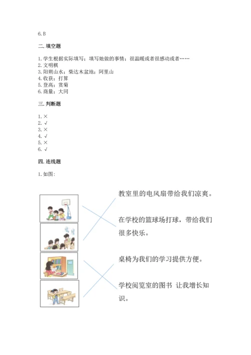 部编版二年级上册道德与法治期中测试卷及答案【夺冠系列】.docx