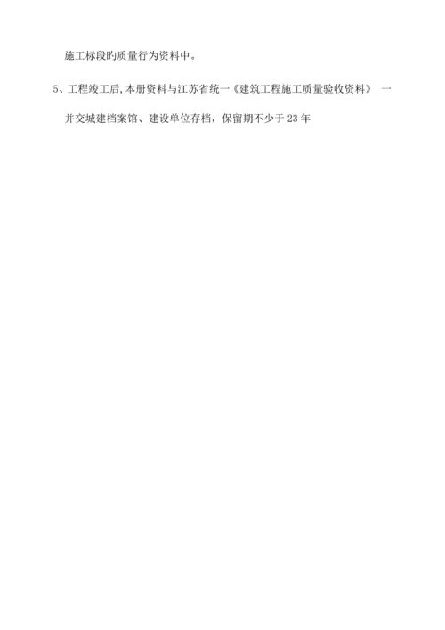 建设工程各方责任主体质量行为资料.docx