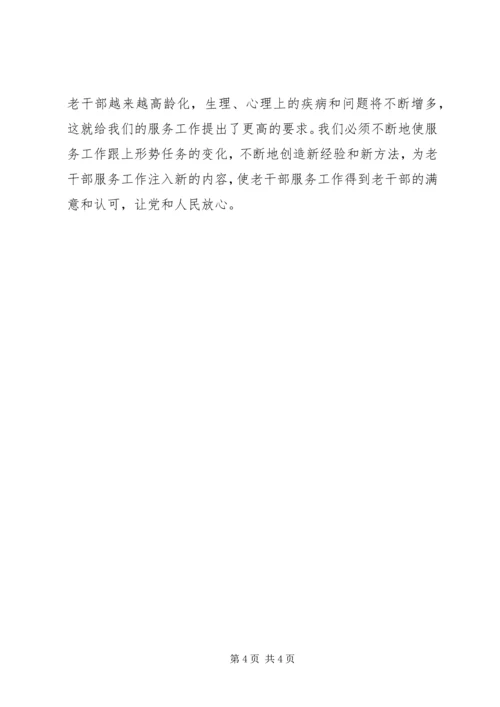 企业老干部服务工作经验交流材料.docx