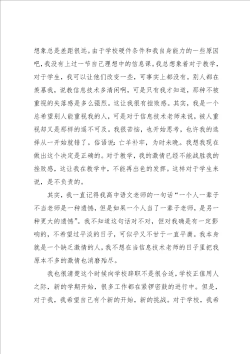 教师辞职报告模板范文