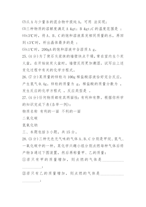 初三化学试题及答案.docx