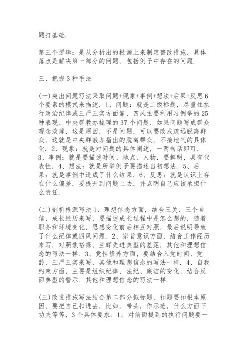 民主生活会对照材料.docx