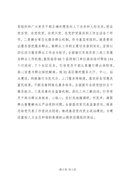 坚持严字当头,推进从严治党心得体会.docx