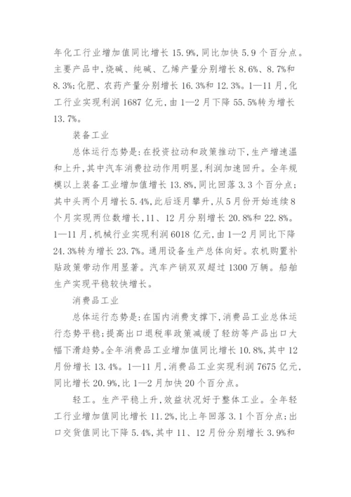 工业经济运行情况论文.docx